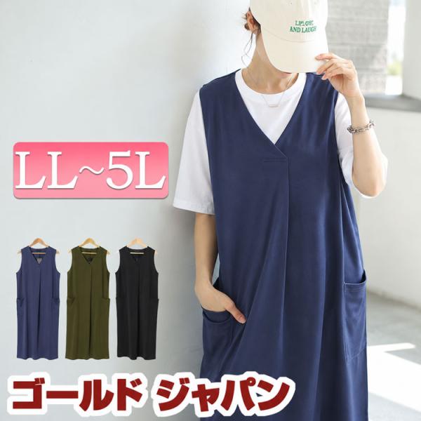 大きいサイズ レディース ワンピース ロング ジャンパースカート タック ストレッチ 夏コーデ 夏 秋 冬 春 LL 2L 3L 4L 5L ブラック 黒 カーキ イベントセール