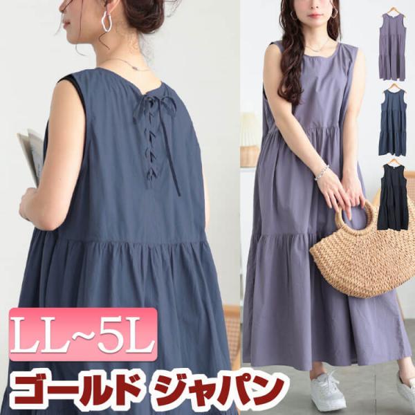 大きいサイズ レディース ワンピース ロング ノースリーブ ティアード ストレッチ 春コーデ 春 夏 LL 2L 3L 4L 5L ブルー ラベンダー チャコール イベントセール