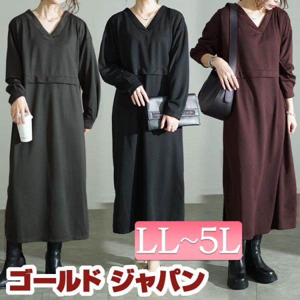 大きいサイズ レディース ワンピース 長袖 ロング Vネック 切り替え ストレッチ 秋コーデ 秋 春 LL 2L 3L 4L 5L ブラック 黒 ブラウン チャコー イベントセール