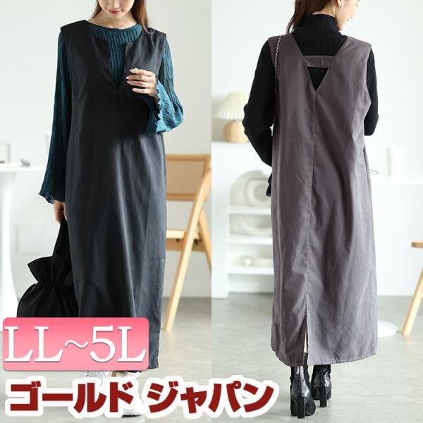 大きいサイズ レディース ワンピース ロング ジャンパースカート Vネック Aライン 秋コーデ 秋 春 LL 2L 3L 4L 5L ブラック 黒 チャコールグレー イベントセール