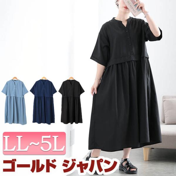 大きいサイズ レディース ワンピース ロング 5分袖 キーネック フレア 切り替え 無地 夏コーデ 夏 春 LL 2L 3L 4L 5L ブラック 黒 ブルー ネイビ イベントセール