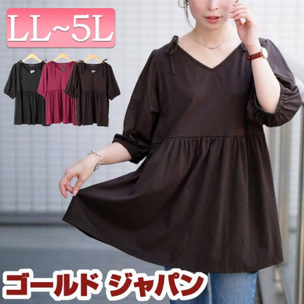 大きいサイズ レディース チュニック 5分袖 ロング ペプラム ギャザー リボン 夏コーデ 夏 秋 春 LL 2L 3L 4L 5L ブラック 黒 ブラウン ワイン イベントセール