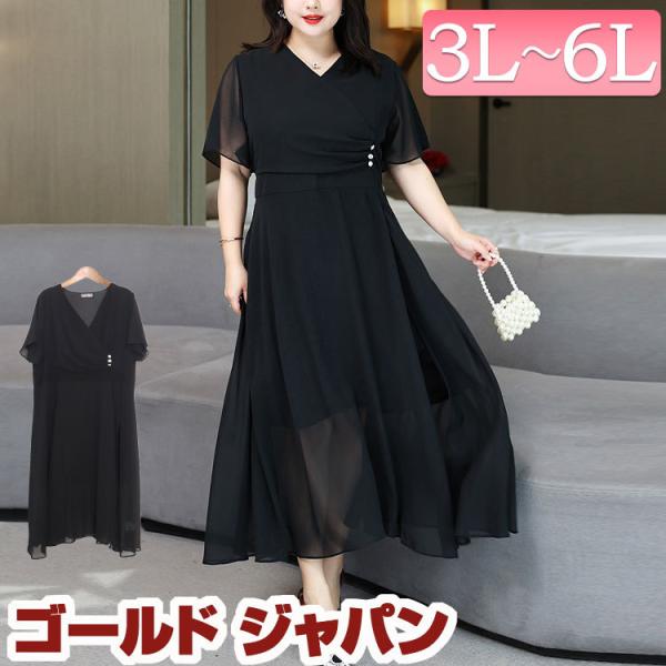 大きいサイズ レディース ワンピース ビジュボタンドレスワンピース 半袖 フォーマル 大人 ゆったり 体型カバー 夏新作 春服 夏服 秋服 3L 4L 5L 6L ブラック 黒