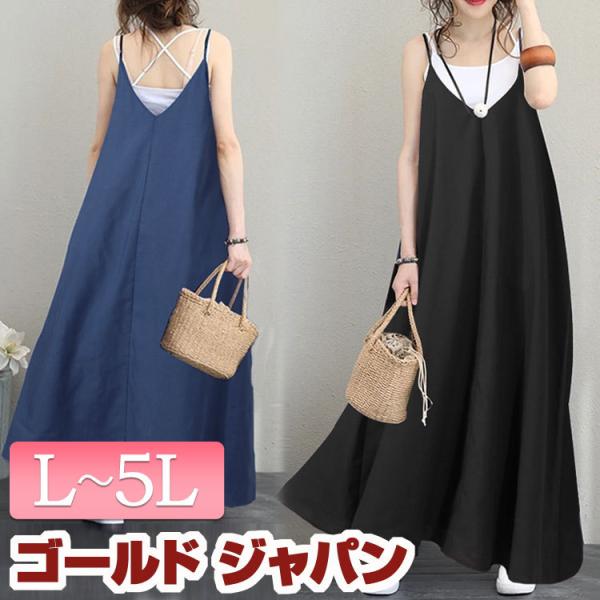 大きいサイズ レディース ワンピース マキシ丈キャミワンピース ワンピ ロングワンピース キャミワンピース ロング 夏服 春服 L LL 2L 3L 4L 5L 黒 ブルー