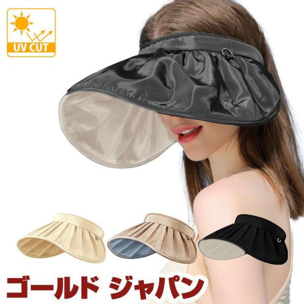 GOLDJAPAN（ゴールドジャパン） 日焼け止め サンバイザー UVカット95