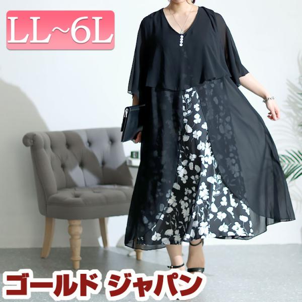 大きいサイズレディース ワンピース レイヤード風花柄ワンピース ワンピ ロング マキシ ロングワンピース Vネック フレア袖 七分袖 重ね着風 レイヤード 花柄