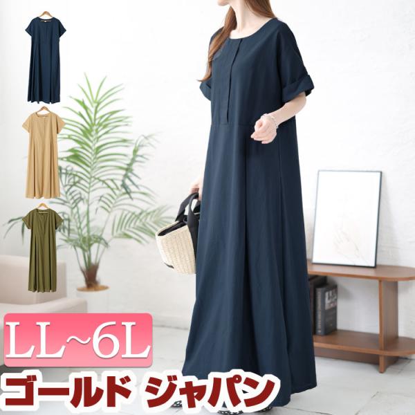 大きいサイズ レディース ワンピース クルーネック マキシ ロング 半袖 韓国 ルーム 春コーデ 夏 秋 LL 2L 3L 4L 5L 6L ネイビー カーキ ベージュ 体型カバー
