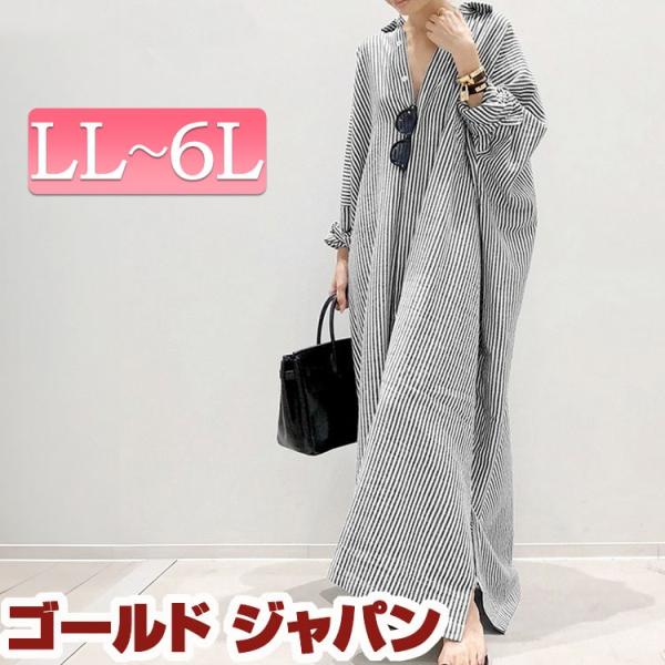 大きいサイズ レディース ワンピース シャツワンピ ロング 長袖 ストライプ ボタン 羽織り ルーム 春コーデ 夏 秋 LL 2L 3L 4L 5L 6L ブラック イベントセール