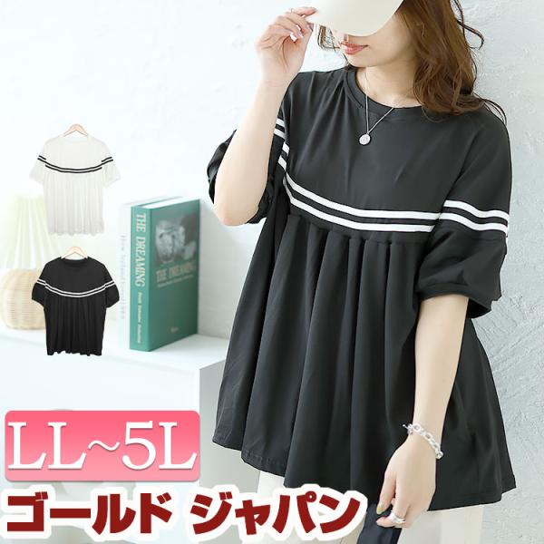 大きいサイズ レディース トップス カットソー ギャザー ライン ペプラム 半袖 Aライン フレア 韓国 春コーデ 夏 秋 LL 2L 3L 4L 5L ブラック 黒 ホワイト 白