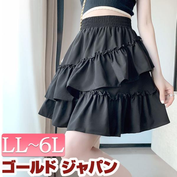 大きいサイズ レディース ボトムス スカート スカパン ミニ ウエストゴム フリル 裏地 パンツ 冬コーデ 春 秋 LL 2L 3L 4L 5L 6L ブラック ゴールドジャパン