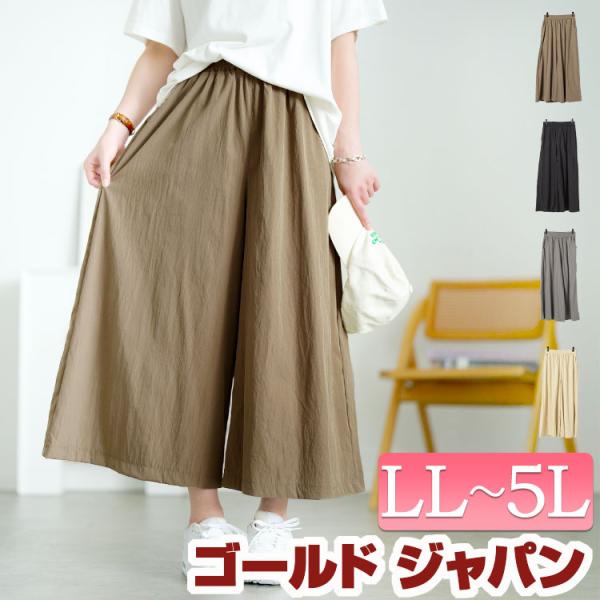 大きいサイズ レディース パンツ ズボン ワイド ロング ウエストゴム ポケット ルーム 夏コーデ 秋 春 LL 2L 3L 4L 5L ブラック グレー アイボリー ベージュ
