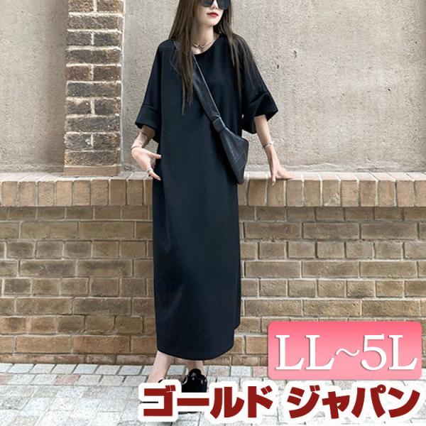 大きいサイズ レディース ワンピース ロング フレア袖 バックスリット ポケット Iライン 夏コーデ 秋 春 LL 2L 3L 4L 5L ブラック 体型カバー ゴールドジャパン