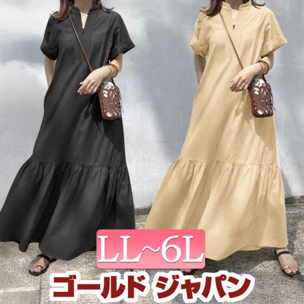 大きいサイズ レディース ワンピース ロング マキシ マーメイド キーネック シンプル 無地 夏コーデ 秋 春 LL 2L 3L 4L 5L 6L ブラック ベージュ 体型カバー