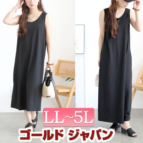 大きいサイズ レディース ワンピース ミモレ マキシ 選べる ノースリーブ ルーム 夏コーデ 秋 春 LL 2L 3L 4L 5L ブラックショート ブラックロング 体型カバー