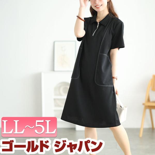 大きいサイズ レディース ワンピース ひざ丈 半袖 ハーフジップ パイピング ストレッチ 夏コーデ 秋 春 LL 2L 3L 4L 5L ブラック 黒 プラスサイズ 体型カバー