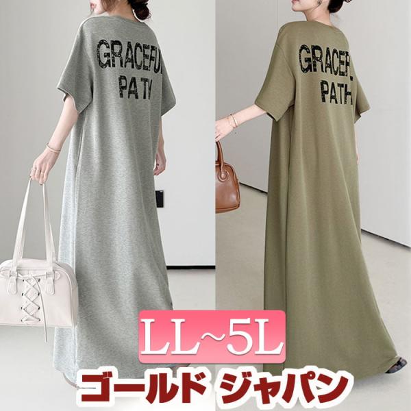 大きいサイズ レディース ワンピース マキシ 半袖 バックロゴ Iライン カジュアル 無地 夏コーデ 秋 春 LL 2L 3L 4L 5L モカ グレー プラスサイズ 体型カバー