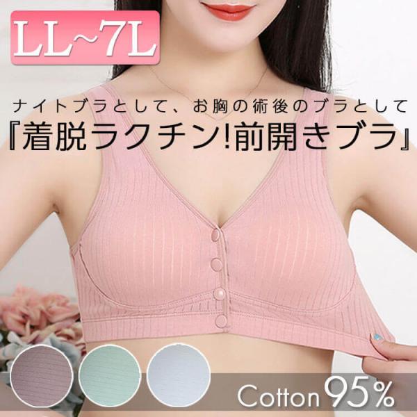 大きいサイズ レディース 前開きフロントスナップボタンブラ 術後 夏新作 夏服 春服 LL 2L 3L 4L 5L 6L 7L ピンク ホワイト グレー パープル ゴールドジャパン