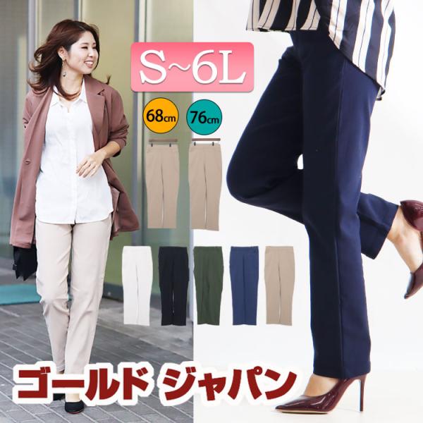 【商品名】 大きいサイズ レディース ストレッチツイルストレートパンツ【低身長さんサイズ有】【素材】レーヨン 64％ コットン 29％ スパンデックス 7％ゴールドジャパン GOLDJAPAN 大きいサイズ レディース レディースファッショ...