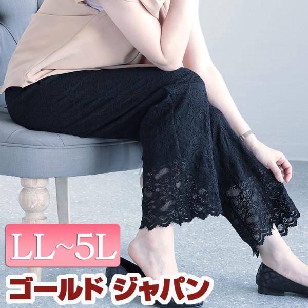 大きいサイズ レディース パンツ レース ロング ぺチパンツ インナー 2way ストレッチ ウエストゴム 伸縮 春コーデ 春 夏 秋 冬 LL 3L 4L 5L ブラック 黒