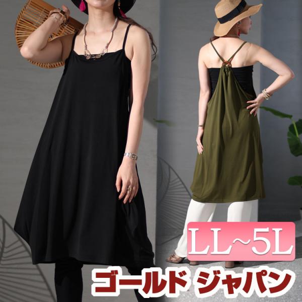 大きいサイズ レディース チュニック キャミ ノースリーブ ロング ストレッチ ホルターネック 夏コーデ 春 夏 LL 2L 3L 4L 5L ブラック 黒 カーキ 体型カバー