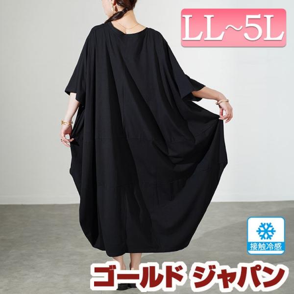 大きいサイズ レディース ワンピース ロング 接触冷感 コクーン スクエアネック ストレッチ 無地 春コーデ 春 秋 夏 LL 2L 3L 4L 5L ブラック 黒 体型カバー