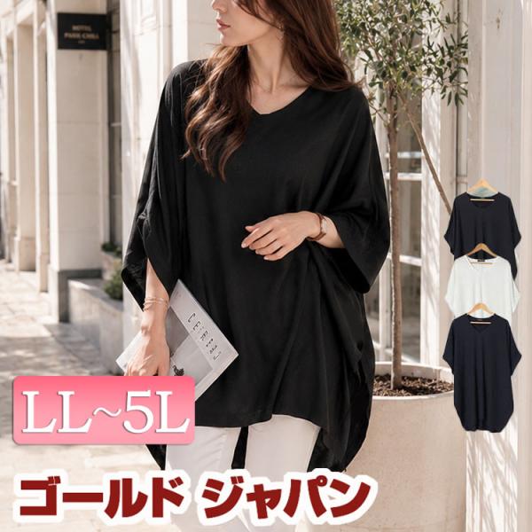大きいサイズ レディース チュニック Vネック ドルマン 半袖 コクーン ストレッチ 楊柳 夏コーデ 夏 秋 春 LL 2L 3L 4L 5L ネイビー ブラック 黒 イベントセール