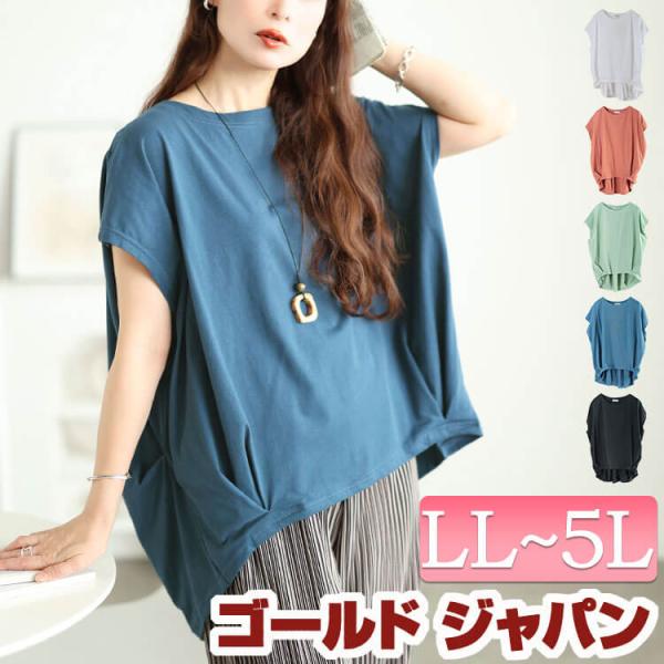 大きいサイズ レディース トップス Tシャツ カットソー 半袖 ドルマン タック コクーン 夏コーデ 夏 秋 春 LL 2L 3L 4L 5L ホワイト 白 ブルー ブラック 黒