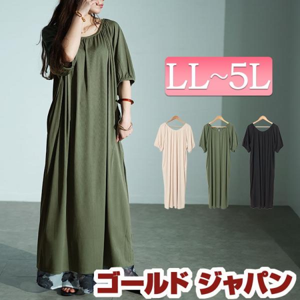 大きいサイズ レディース ワンピース ロング マキシ 5分袖 リボン ストレッチ 春コーデ 春 秋 夏 LL 2L 3L 4L 5L ブラック 黒 アイボリー カーキ イベントセール