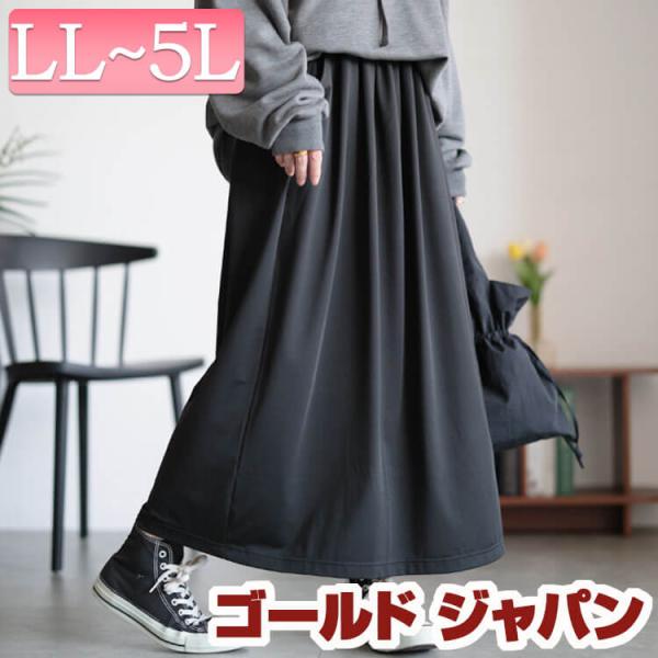 【ゆき】【優しいシャンパンゴールド系♡お稽古用ロングスカート】 GOLDJAPAN（ゴールドジャパン） 大きいサイズ レディース ボトムス