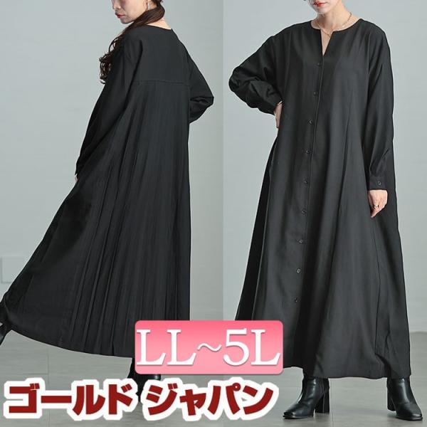 大きいサイズ レディース ワンピース ロング 長袖 シャツ プリーツ キーネック フレア Aライン 伸縮 秋コーデ 秋 春 LL 2L 3L 4L 5L ブラック 黒 体型カバー
