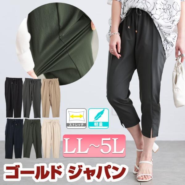 大きいサイズ レディース パンツ ズボン ボトムス クロップド ストレッチ ポケット 春コーデ 春 夏 秋 LL 2L 3L 4L 5L ベージュ カーキ ネイビー ブラック 黒