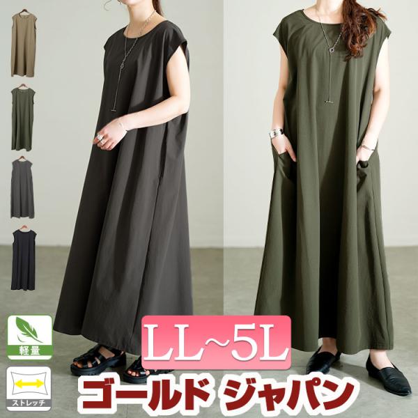 大きいサイズ レディース ワンピース ロング マキシ 半袖 ストレッチ 春コーデ 春 夏 秋 LL 2L 3L 4L 5L ベージュ カーキ チャコール ブラック イベントセール