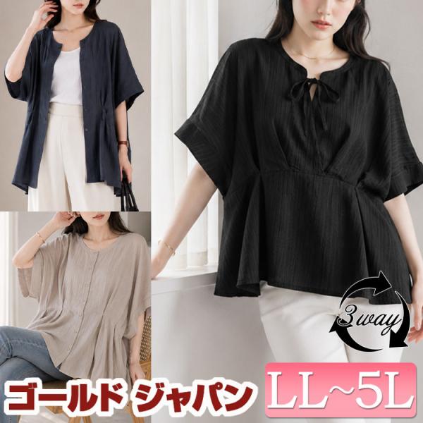 大きいサイズ レディース チュニック ドルマン タック 5分袖 半袖 3way 楊柳 夏コーデ 夏 秋 春 LL 2L 3L 4L 5L ブラック 黒 ネイビー グレージ イベントセール
