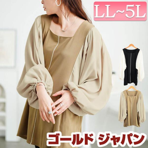 大きいサイズ レディース チュニック 長袖 ロング パイピング ボリュームスリーブ 秋コーデ 秋 春 LL 2L 3L 4L 5L ベージュ ブラック 黒 ゴールドジャパン