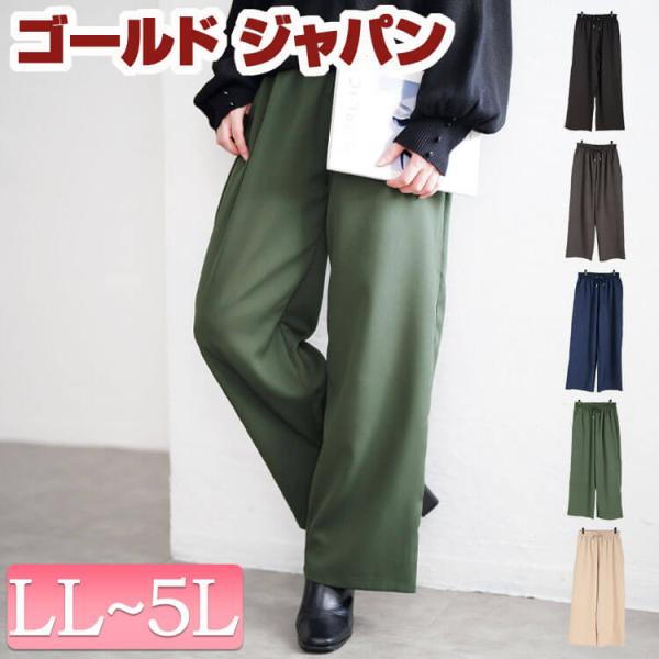 大きいサイズ レディース パンツ ボトムス ロング ワイド ポケット 無地 通勤 冬コーデ 春 夏 秋 冬 LL 2L 3L 4L 5L ベージュ グリーン ネイビー ブラック 黒