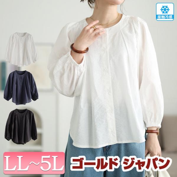 大きいサイズ レディース トップス ブラウス シャツ 長袖 接触冷感 タック バルーン 夏コーデ 夏 秋 春 LL 2L 3L 4L 5L オフホワイト 白 ブラック 黒 ネイビー