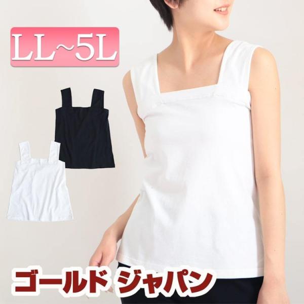 大きいサイズレディース タンクトップ インナー隠しチューブトップ風タンクトップ 夏新作 Ll 2l 3l 4l 5l ブラック オフホワイト ホワイト ゴールドジャパン Buyee 日本代购平台 产品购物网站大全 Buyee一站式代购 Bot Online