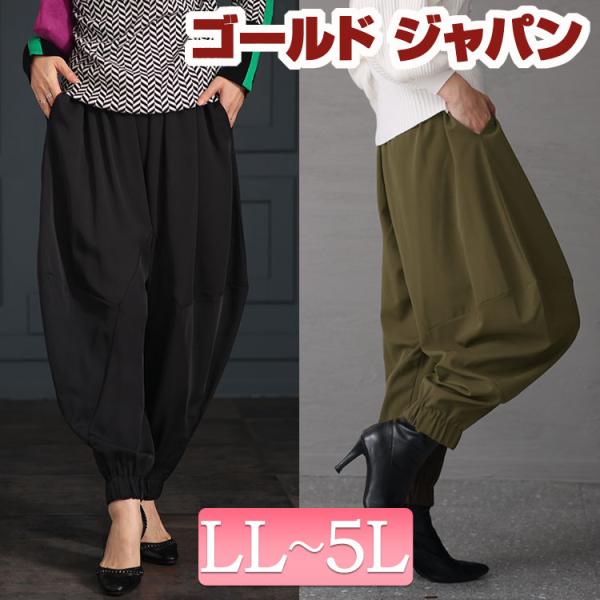大きいサイズ レディース ボトムス パンツ ロング サルエル バルーン ウエストゴム ポケット 裾絞り 秋コーデ 秋 冬 春 夏 LL 2L 3L 4L 5L ブラック 黒 カーキ