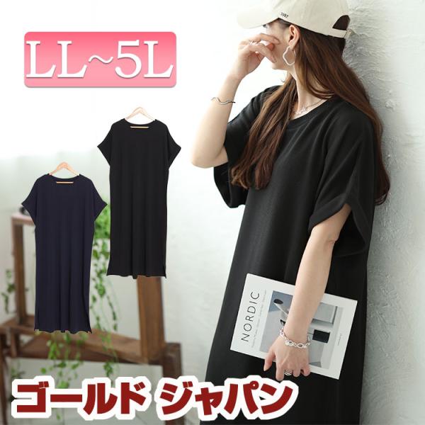 大きいサイズ レディース ワンピース ロング 半袖 スリット フレンチスリーブ ドルマン 春コーデ 春 秋 夏 LL 2L 3L 4L 5L ネイビー ブラック 黒 体型カバー