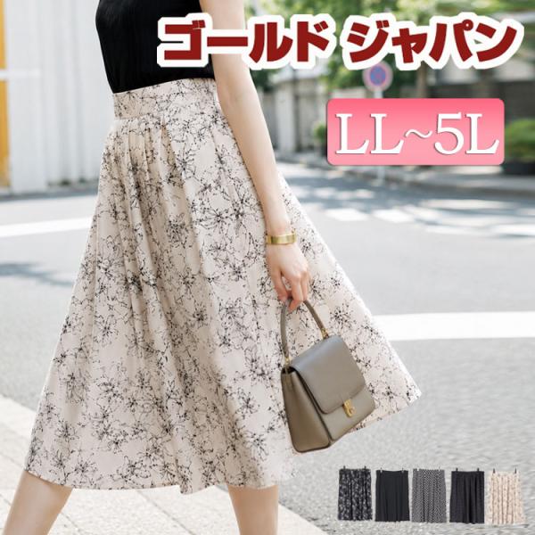 大きいサイズ レディース ボトムス スカート ミディアム 膝丈 タック フレア ポケット 通勤 夏コーデ 春 夏 秋 冬 LL 2L 3L 4L 5L ブラック 黒 柄物 ベージュ