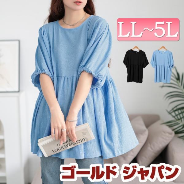 大きいサイズ レディース チュニック ロング ペプラム ギャザー 5分袖 ストレッチ フレア 夏コーデ 夏 秋 春 LL 2L 3L 4L 5L ブラック 黒 ブルー イベントセール