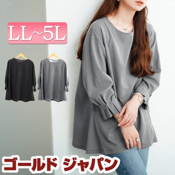 大きいサイズ レディース チュニック 長袖 ロング フレア Aライン タック ストレッチ 無地 秋コーデ 秋 春 LL 2L 3L 4L 5L ブラック 黒 チャコール 体型カバー