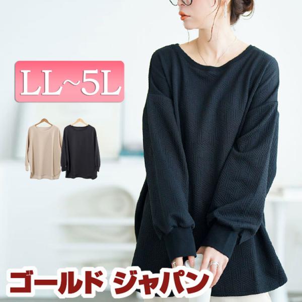 大きいサイズ レディース チュニック ロング 長袖 幾何学柄 テールカット ストレッチ 秋コーデ 秋 冬 春 LL 2L 3L 4L 5L ベージュ ブラック 黒 体型カバー