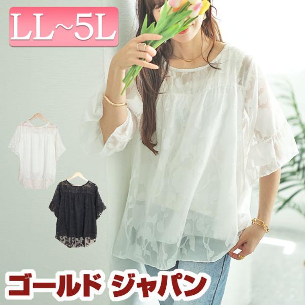 大きいサイズ レディース トップス ブラウス 半袖 5分袖 ジャガード レース シアー 透け感 伸縮 夏コーデ 夏 春 秋 LL 2L 3L 4L 5L ブラック 黒 ホワイト 白