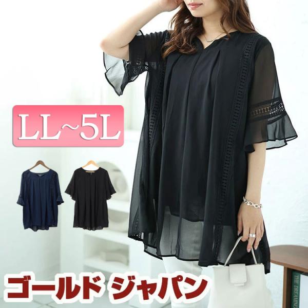 大きいサイズ レディース チュニック 半袖 5分袖 ロング シフォン レース シアー プリーツ ストレッチ 夏コーデ 夏 春 秋 3L 4L 5L 6L ブラック 黒 体型カバー