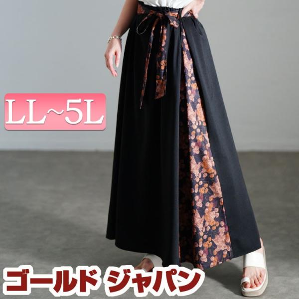 大きいサイズ レディース スカート ボトムス ロング マキシ 花柄 フレア リボン 切り替え 春コーデ 春 夏 秋 LL 2L 3L 4L 5L ブラック 黒 ゴールドジャパン