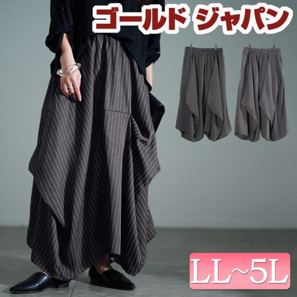 大きいサイズ レディース スカート ボトムス ロング ストライプ 柄 アシメ 変形 ウエストゴム 夏コーデ 秋 夏 冬 春 LL 2L 3L 4L 5L ブラック 黒 チャコール