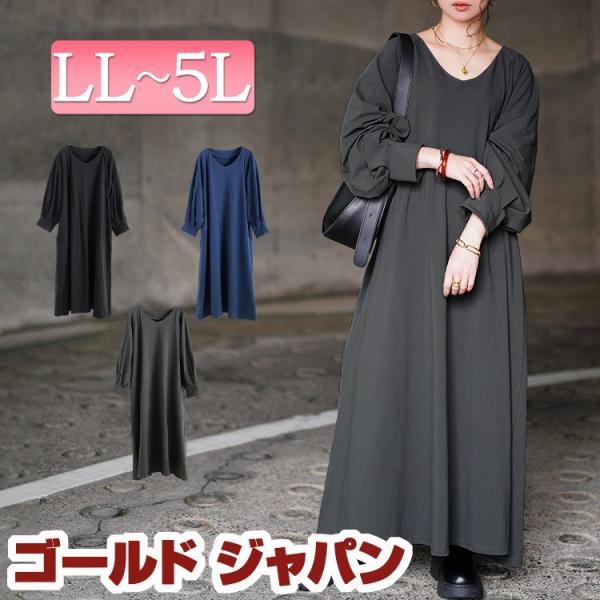 大きいサイズ レディース ワンピース 長袖 ロング Vネック フレア ボリュームスリーブ 伸縮 冬コーデ 秋 春 LL 2L 3L 4L 5L ブラック 黒 チャコール ネイビー