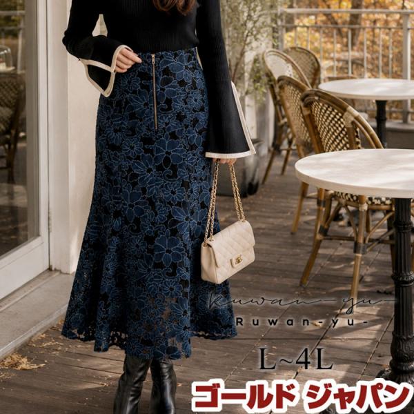 大きいサイズ レディース スカート ロングスカート マキシ マーメード デニム 花 レース 裏地 韓国 夏新作 春 秋 L LL 3L 4L デニム ブルー ゴールドジャパン