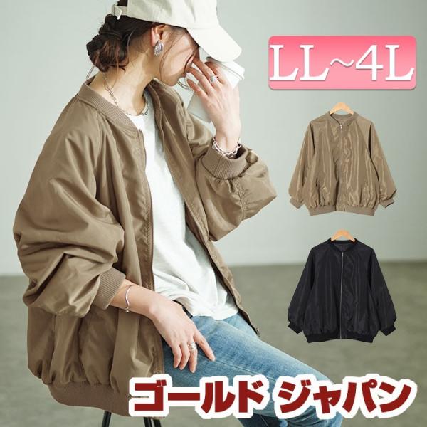 大きいサイズ レディース アウター ブルゾン MA-1 ミリタリー 長袖 ポケット ギャザー 秋コーデ 秋 冬 LL 2L 3L 4L カーキ ブラック 黒 ゴールドジャパン